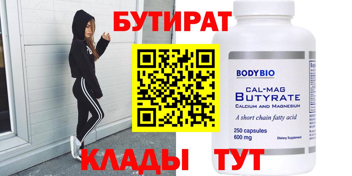 БУТИРАТ вода Краснокаменск