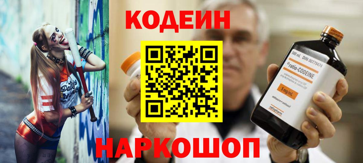 Codein напиток Lean (лин)  Вход с VPN  Краснокаменск  Кодеин напиток Lean (лин) 
