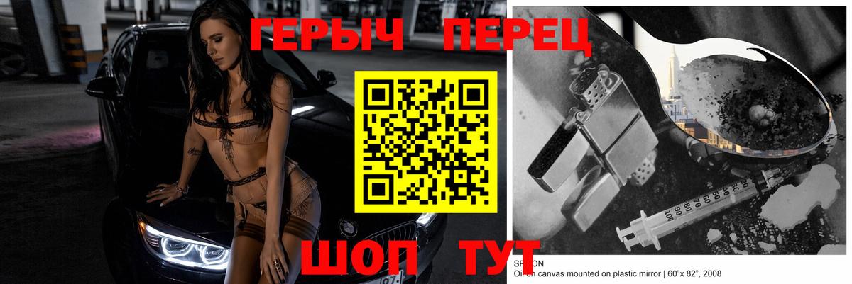 Героин Heroin  ГЕРОИН  Краснокаменск  Вход с VPN 