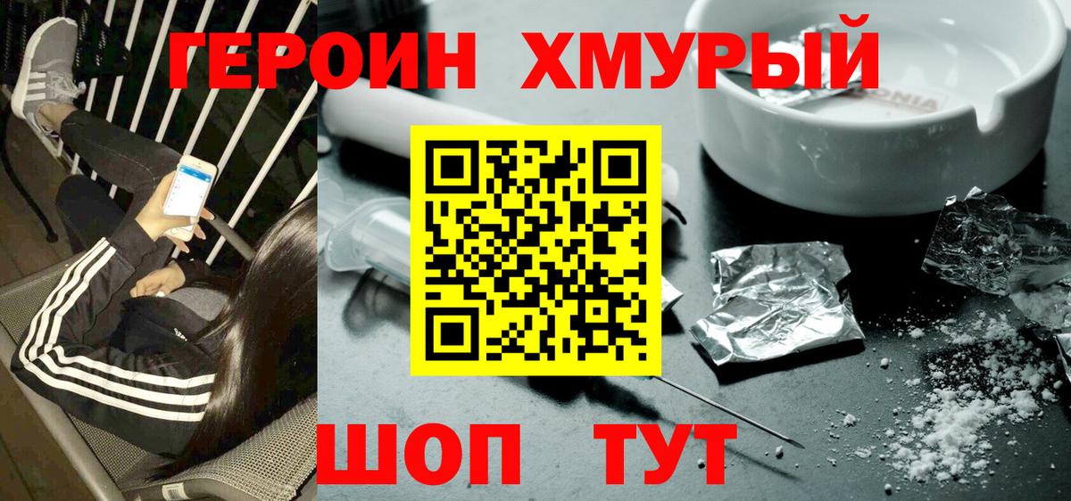 ГЕРОИН афганец Краснокаменск
