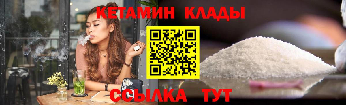 КЕТАМИН VHQ  площадка формула  Краснокаменск  Вход с VPN  КЕТАМИН ketamine 