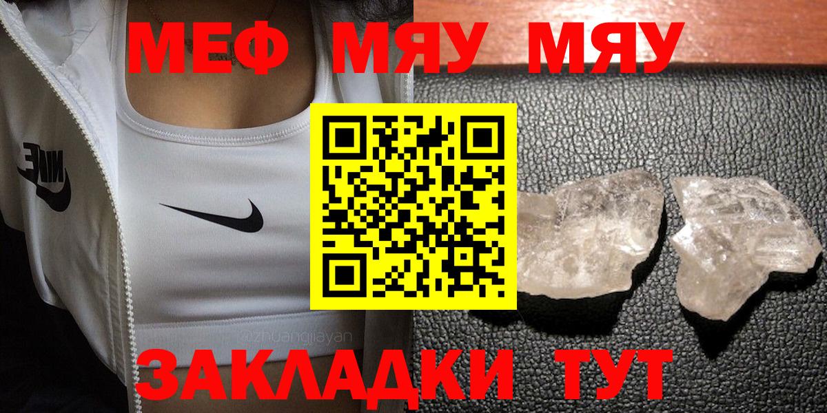 Меф мяу мяу  Краснокаменск